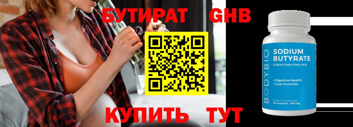 Бутират BDO Лабытнанги