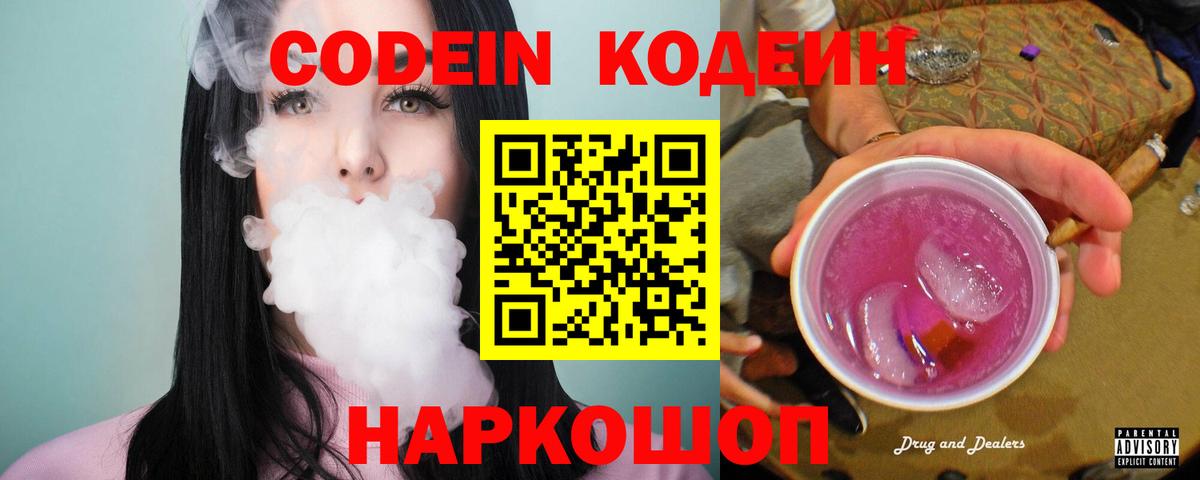 Кодеин напиток Lean (лин)  Codein напиток Lean (лин)  Лабытнанги  Вход с VPN 