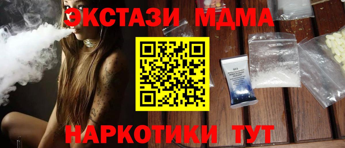 МДМА VHQ  MDMA кристаллы  Вход с VPN  Лабытнанги 