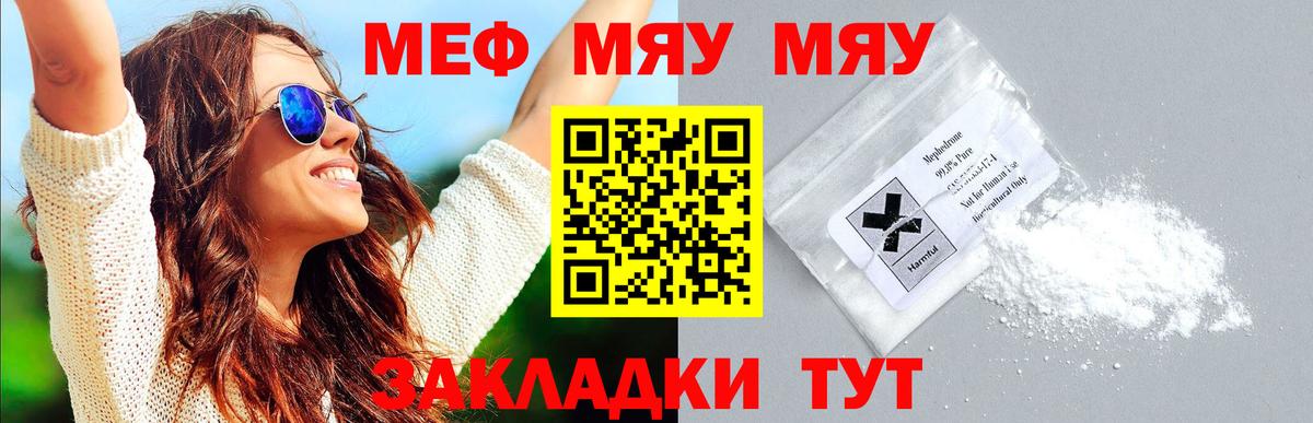 Меф  Меф  Лабытнанги  МЯУ-МЯУ 4 MMC  МЯУ-МЯУ VHQ  Вход с VPN 