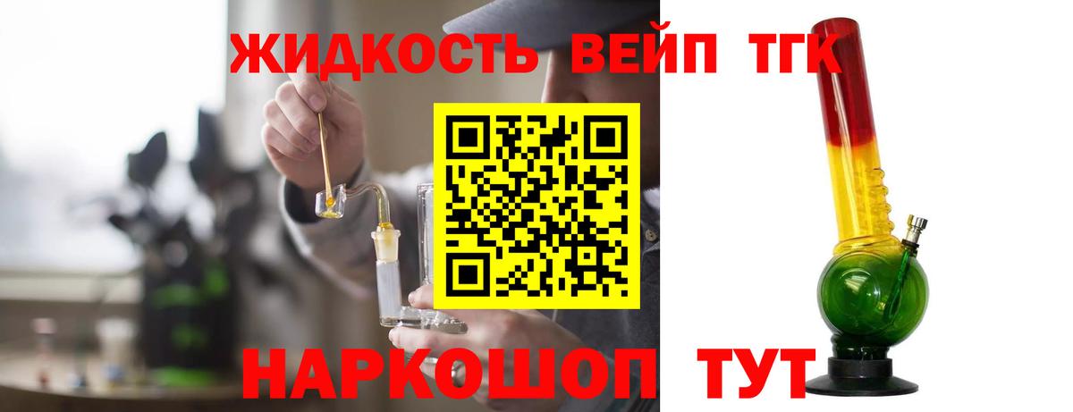 Дистиллят ТГК вейп с тгк  Дистиллят ТГК вейп  Лабытнанги  Вход с VPN 